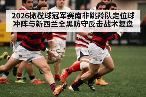 rugby players running with ball