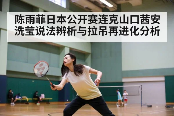 badminton player action