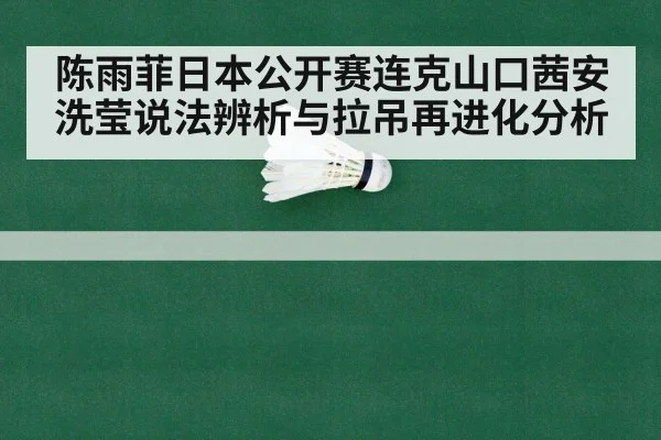 badminton court rally